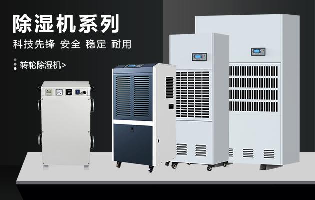 變電站電纜溝除濕機(jī)，變電站電纜溝除濕方案